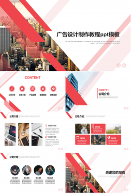 廣告設(shè)計(jì)與企業(yè)網(wǎng)頁制作 從概念到實(shí)現(xiàn)的全流程指南PPT模板